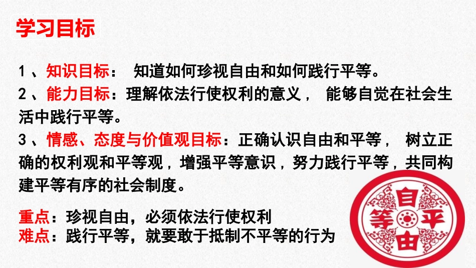《自由平等的追求》PPT免费教学课件[八年级道德与法治下册]_第2页
