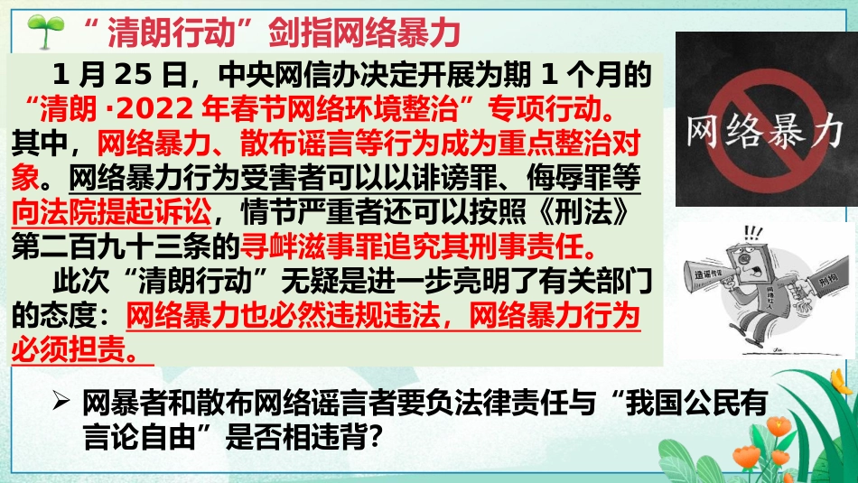 《自由平等的追求》PPT优质教学课件[八年级道德与法治下册]_第2页