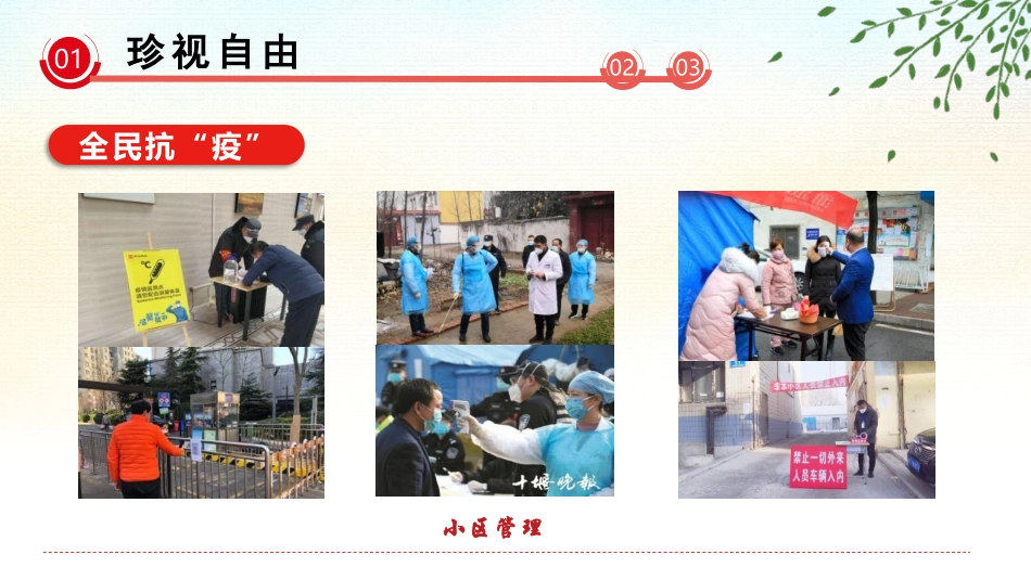 《自由平等的追求》PPT优秀教学课件[八年级道德与法治下册]_第3页