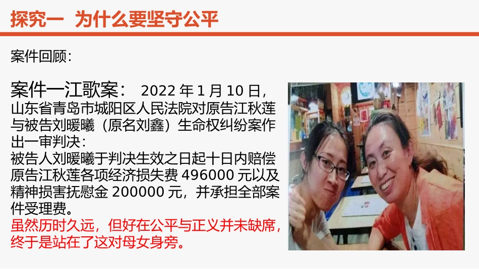 《公平正义的守护》PPT免费教学课件[八年级道德与法治下册]_第2页