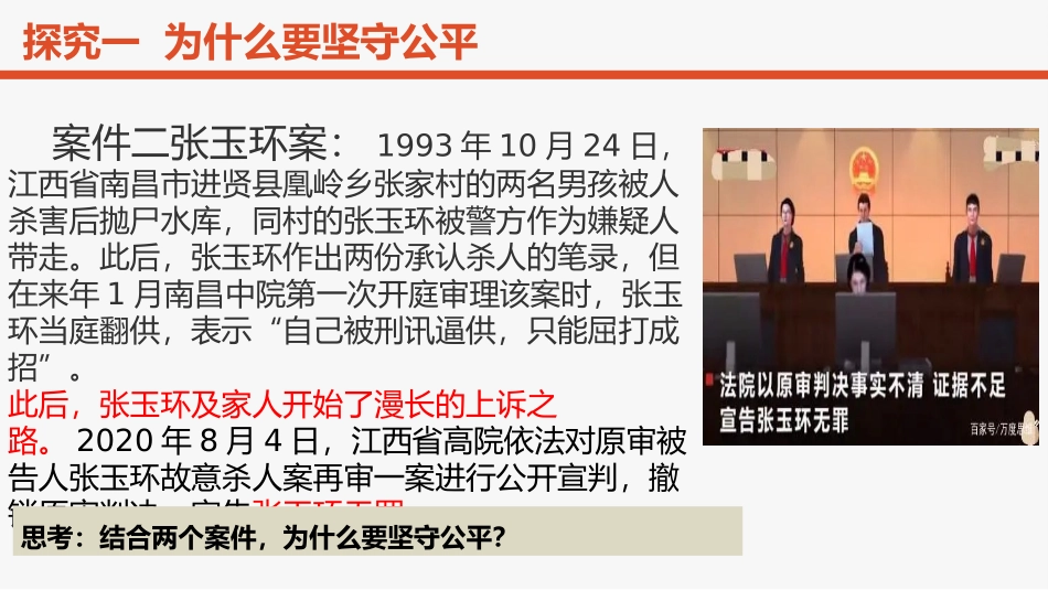 《公平正义的守护》PPT免费教学课件[八年级道德与法治下册]_第3页