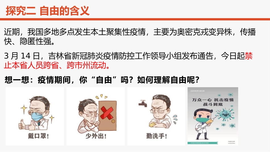 《自由平等的真谛》PPT优秀教学课件[八年级道德与法治下册]_第3页