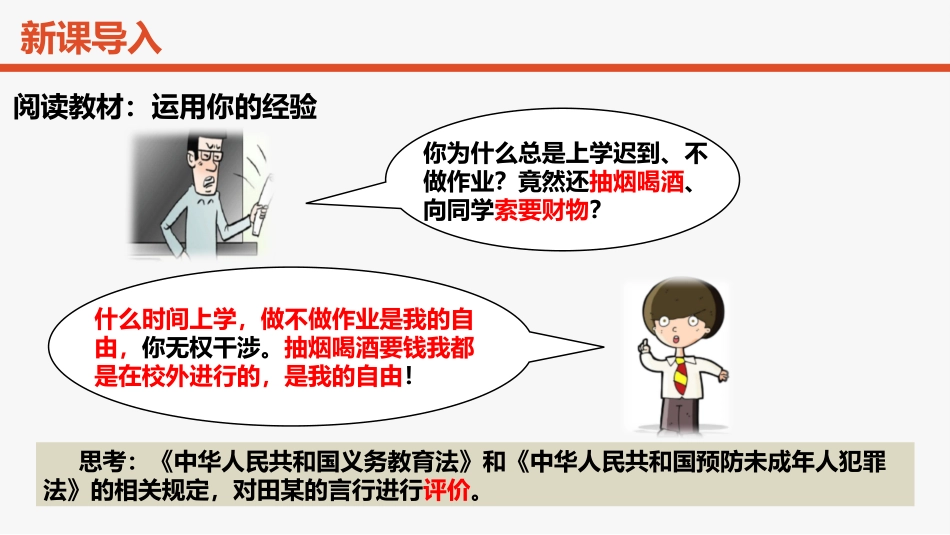《自由平等的追求》PPT优质课件[八年级道德与法治下册]_第2页