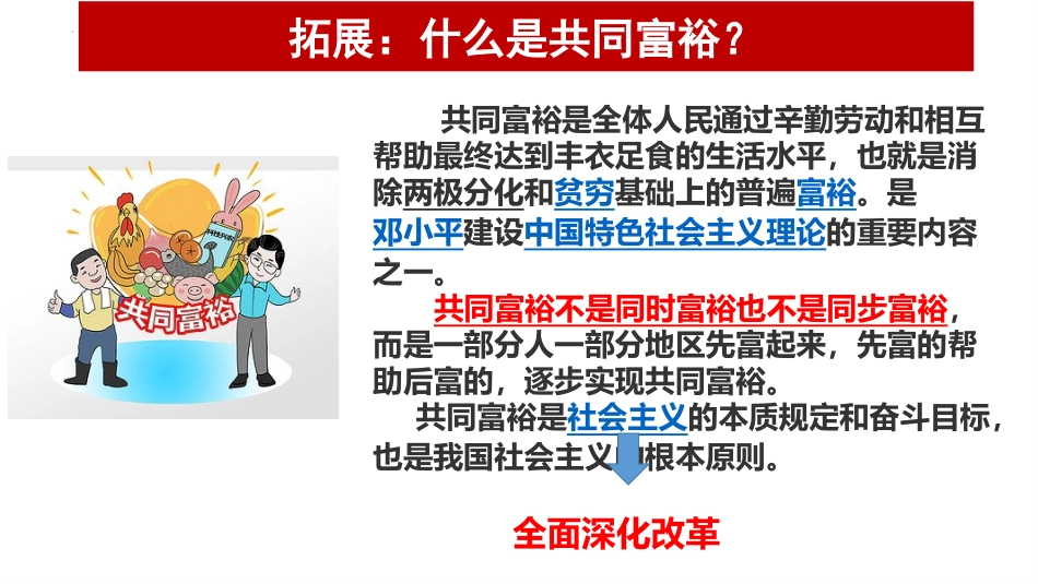 《走向共同富裕》PPT免费课件[九年级道德与法治上册]_第1页