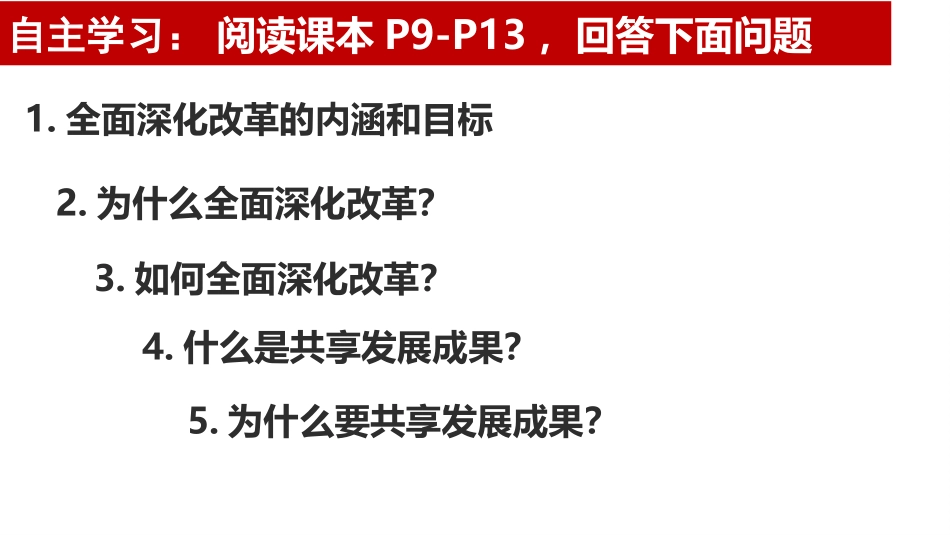 《走向共同富裕》PPT免费课件[九年级道德与法治上册]_第2页