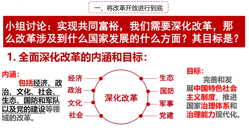 《走向共同富裕》PPT免费课件[九年级道德与法治上册]_第3页