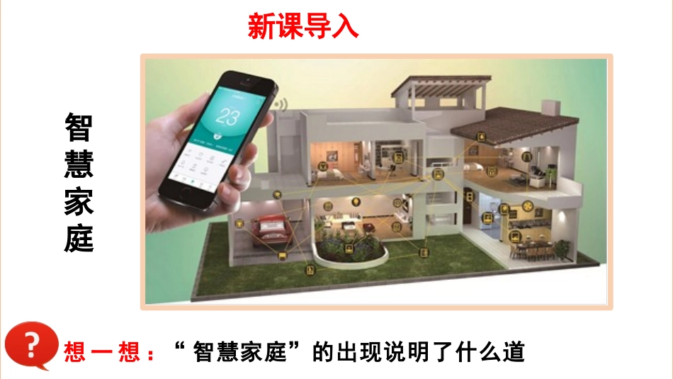 《创新改变生活》PPT优质课件[九年级道德与法治上册]_第2页