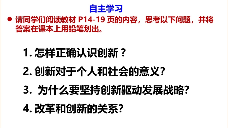 《创新改变生活》PPT优质课件[九年级道德与法治上册]_第3页