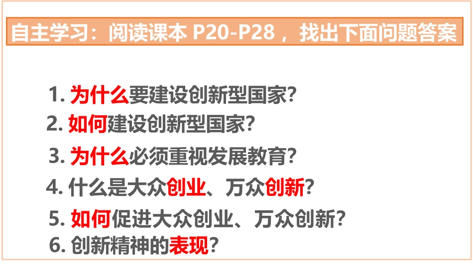 《创新永无止境》PPT免费课件[九年级道德与法治上册]_第3页