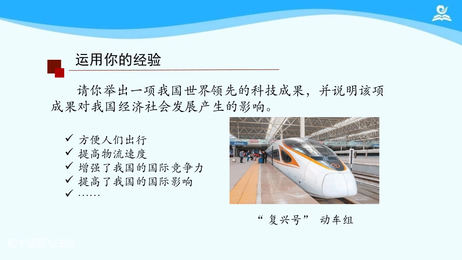 《创新永无止境》PPT精品课件[九年级道德与法治上册]_第2页