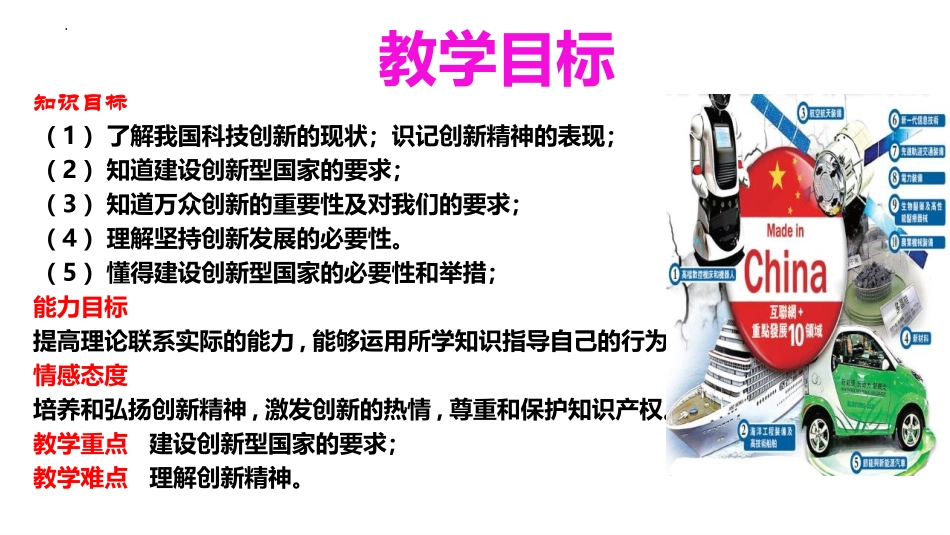 《创新永无止境》PPT优质课件[九年级道德与法治上册]_第2页