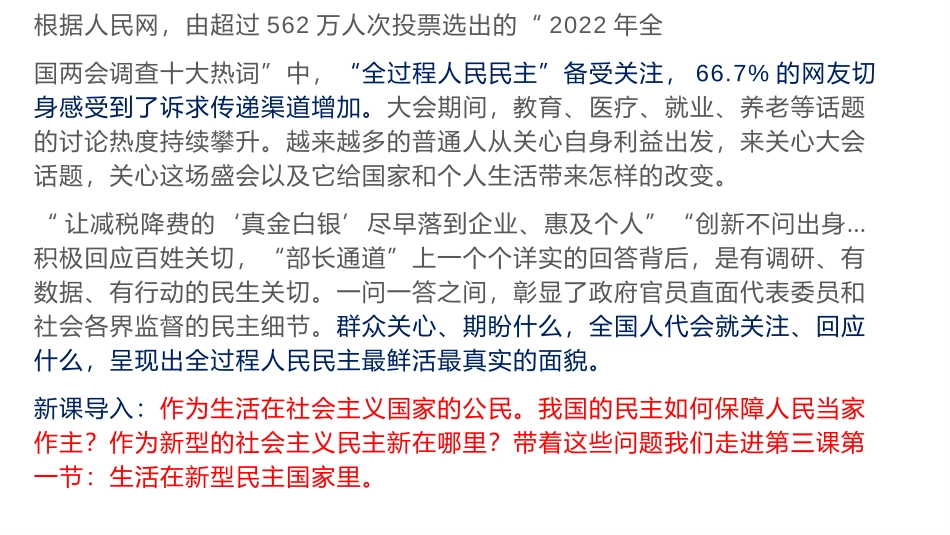 《生活在新型民主国家》PPT免费课件[九年级道德与法治上册]_第2页