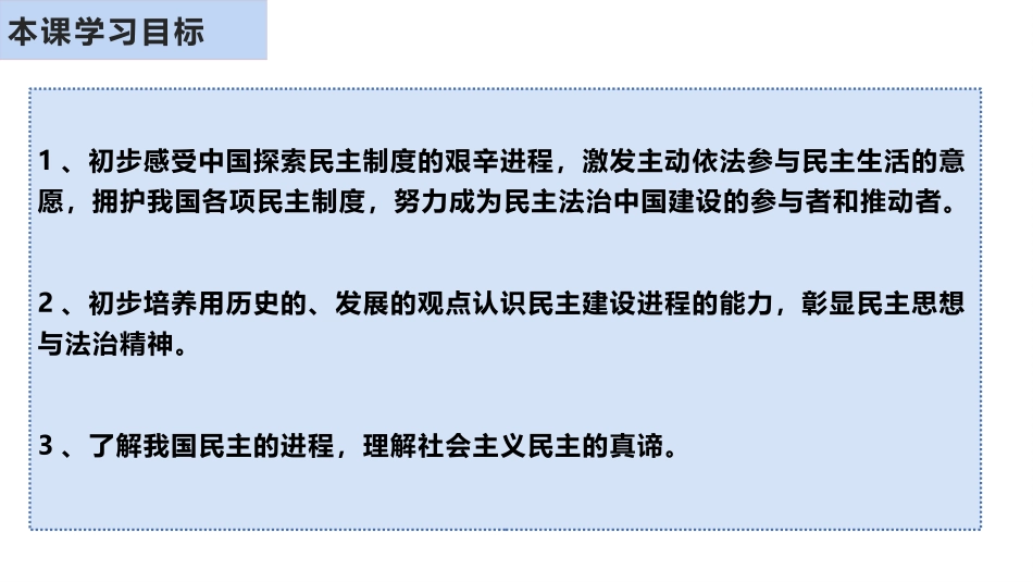 《生活在新型民主国家》PPT免费课件[九年级道德与法治上册]_第3页
