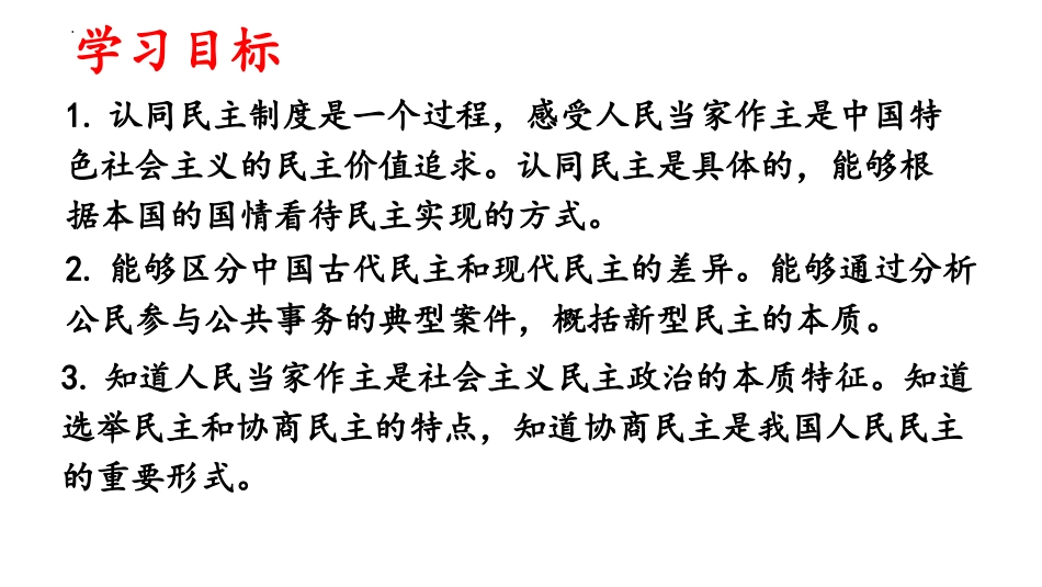 《生活在新型民主国家》PPT精品课件[九年级道德与法治上册]_第2页