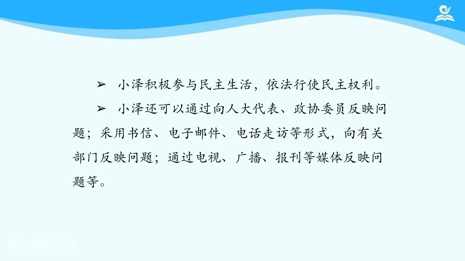 《参与民主生活》PPT免费课件[九年级道德与法治上册]_第3页