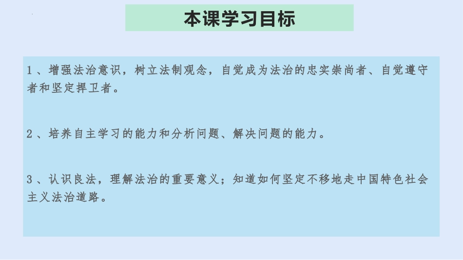 《夯实法治基础》PPT免费课件[九年级道德与法治上册]_第2页