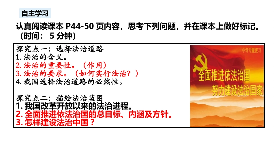 《夯实法治基础》PPT精品课件[九年级道德与法治上册]_第3页