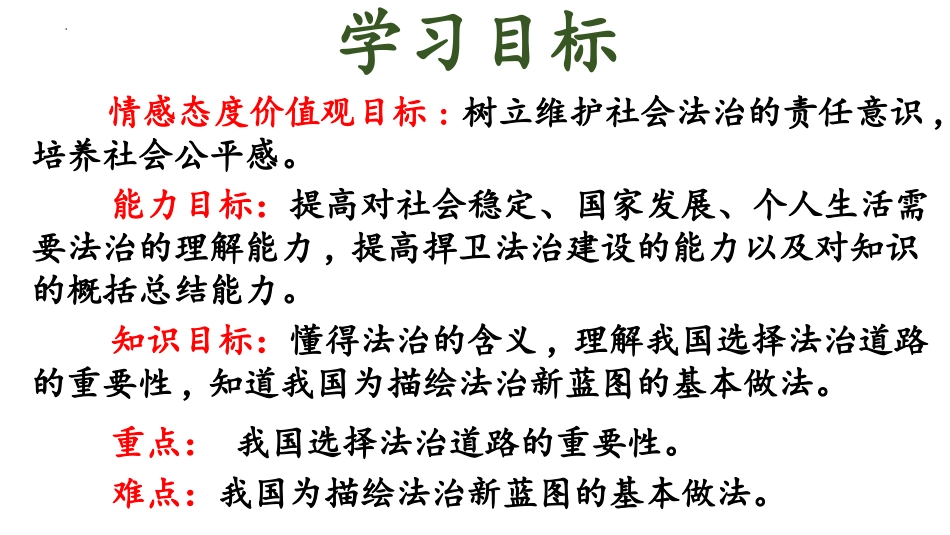 《夯实法治基础》PPT优质课件[九年级道德与法治上册]_第2页