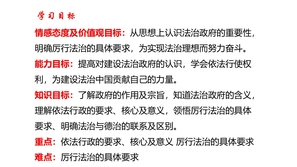 《凝聚法治共识》PPT免费课件[九年级道德与法治上册]_第2页