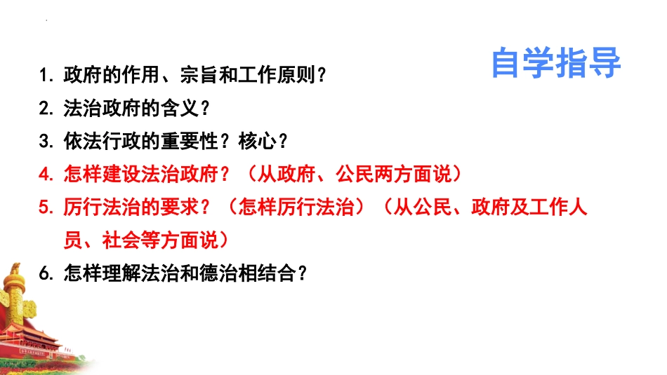 《凝聚法治共识》PPT精品课件[九年级道德与法治上册]_第2页