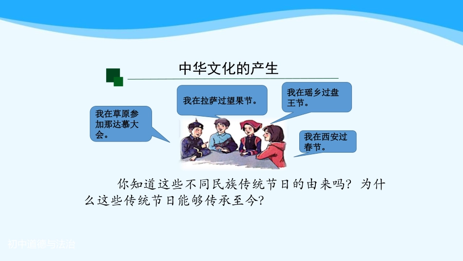 《延续文化血脉》PPT免费课件[九年级道德与法治上册]_第2页