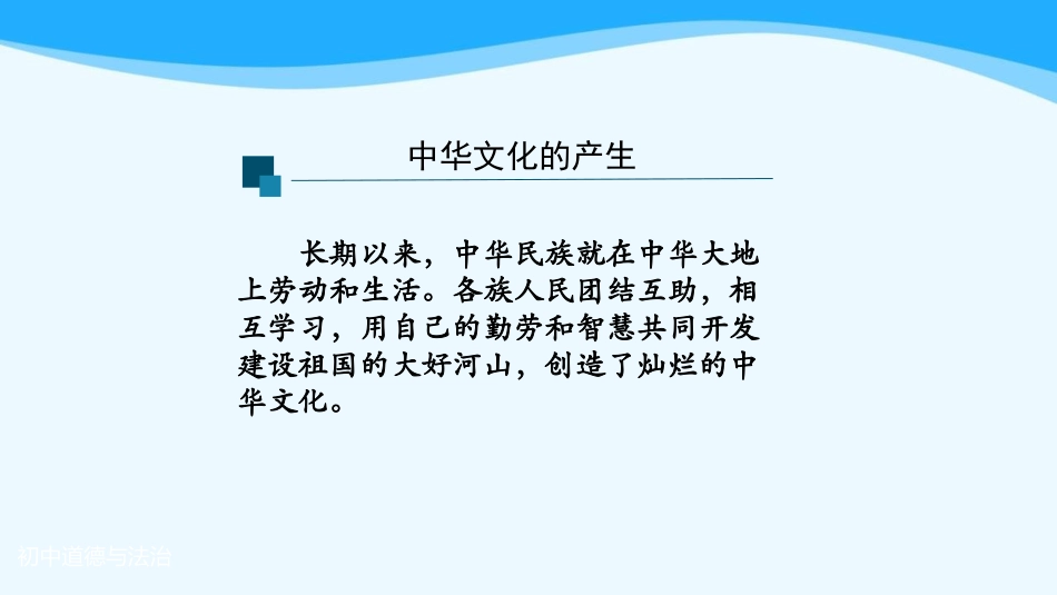 《延续文化血脉》PPT免费课件[九年级道德与法治上册]_第3页