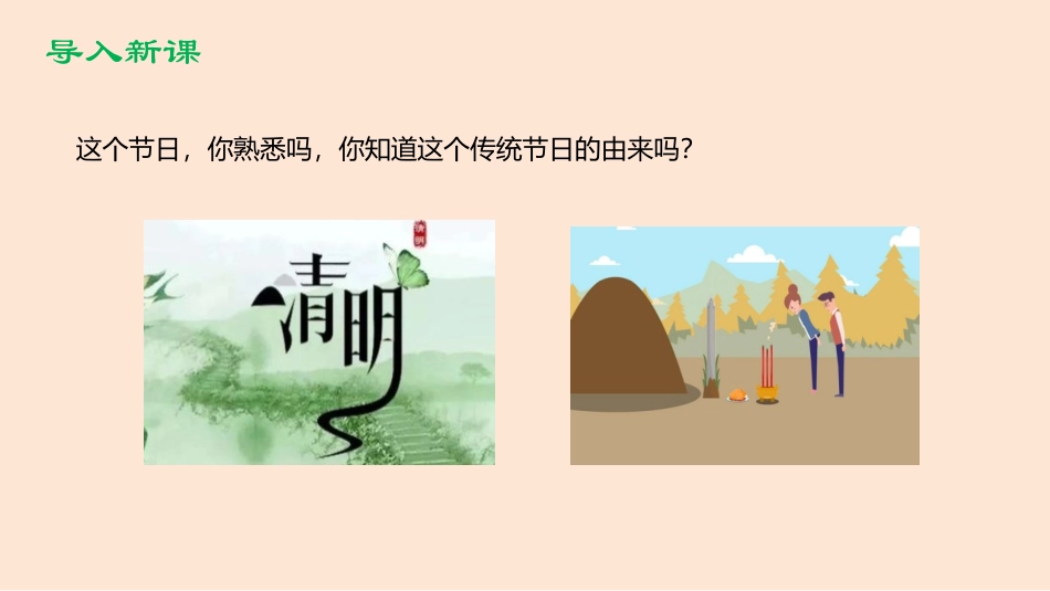 《延续文化血脉》PPT精品课件[九年级道德与法治上册]_第3页