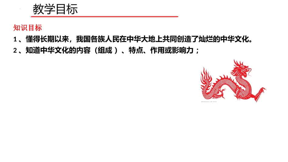 《延续文化血脉》PPT优质课件[九年级道德与法治上册]_第2页