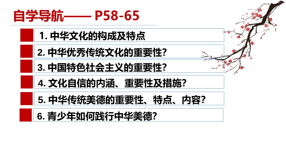 《延续文化血脉》PPT优质课件[九年级道德与法治上册]_第3页