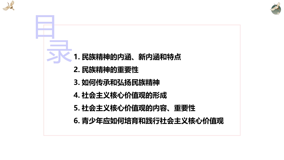 《凝聚价值追求》PPT免费课件[九年级道德与法治上册]_第2页