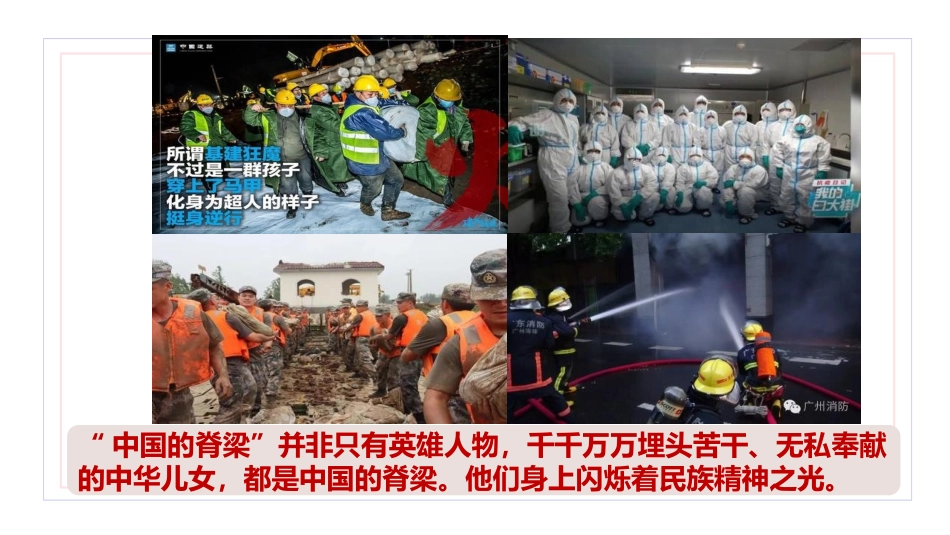 《凝聚价值追求》PPT免费课件[九年级道德与法治上册]_第3页
