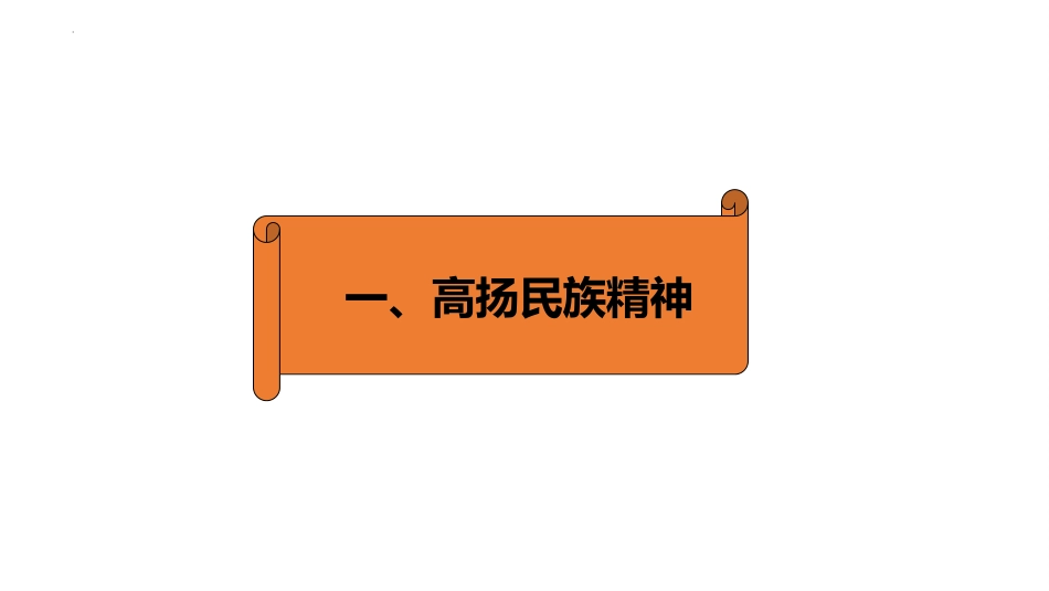 《凝聚价值追求》PPT精品课件[九年级道德与法治上册]_第3页
