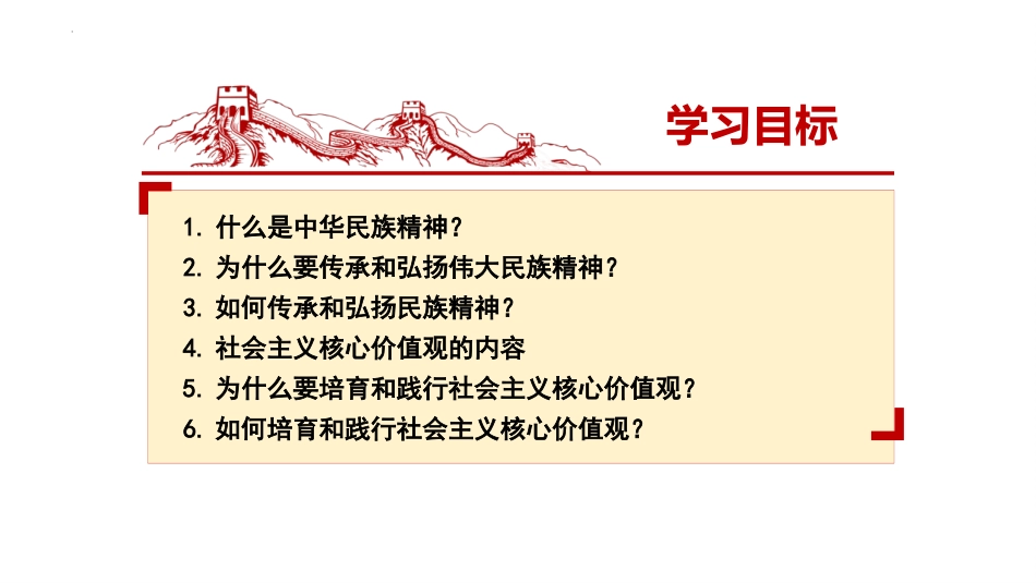 《凝聚价值追求》PPT优质课件[九年级道德与法治上册]_第2页