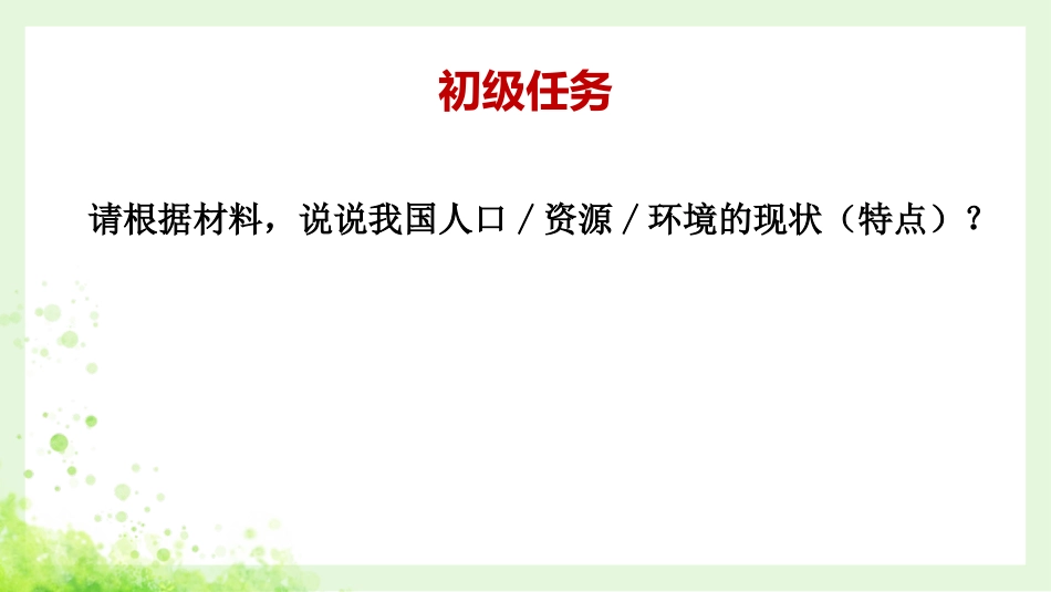 《正视发展挑战》PPT免费课件[九年级道德与法治上册]_第3页