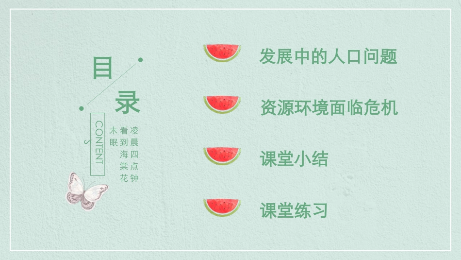 《正视发展挑战》PPT精品课件[九年级道德与法治上册]_第1页