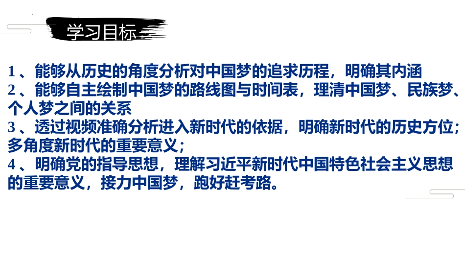 《我们的梦想》PPT精品课件[九年级道德与法治上册]_第2页