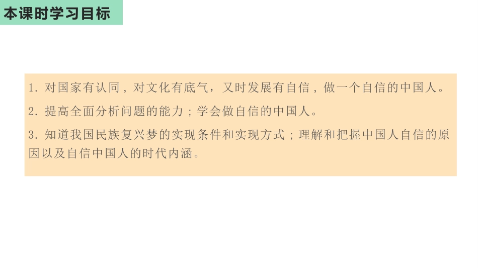 《共圆中国梦》PPT免费课件[九年级道德与法治上册]_第1页