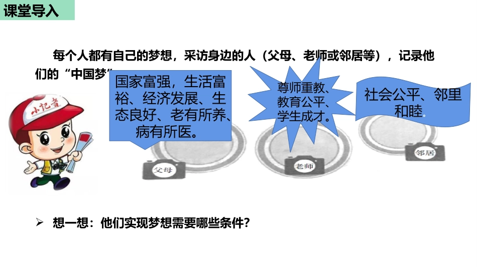 《共圆中国梦》PPT免费课件[九年级道德与法治上册]_第2页