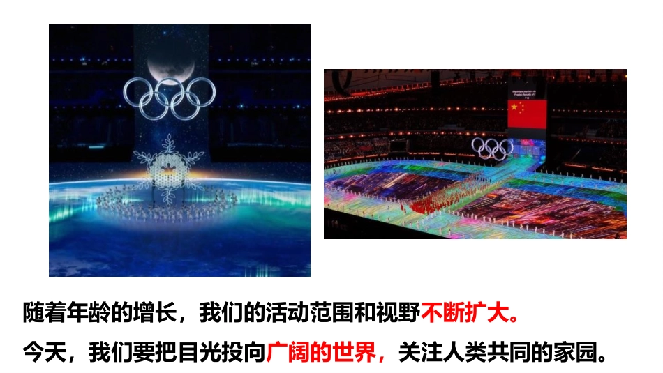 《开放互动的世界》PPT免费教学课件[九年级道德与法治下册]_第2页