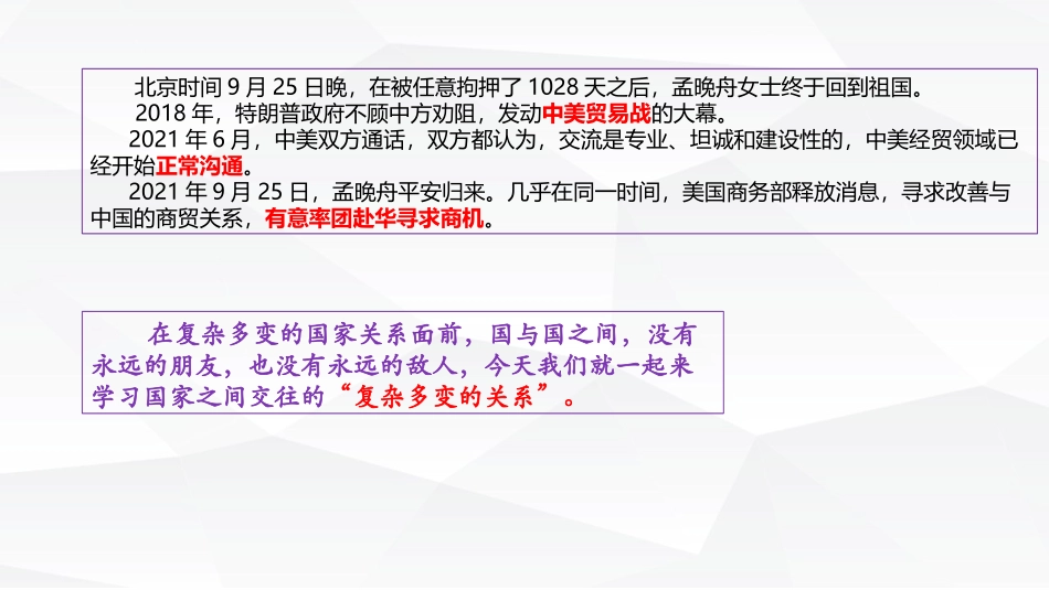 《复杂多变的关系》PPT免费课件[九年级道德与法治下册]_第2页