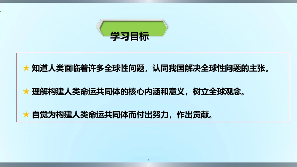 《谋求互利共赢》PPT免费课件[九年级道德与法治下册]_第2页