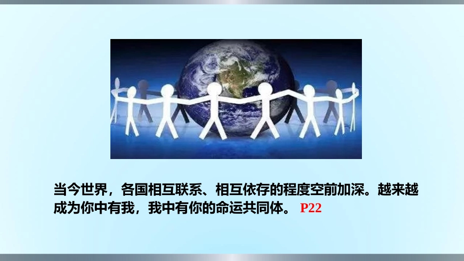 《谋求互利共赢》PPT免费课件[九年级道德与法治下册]_第3页