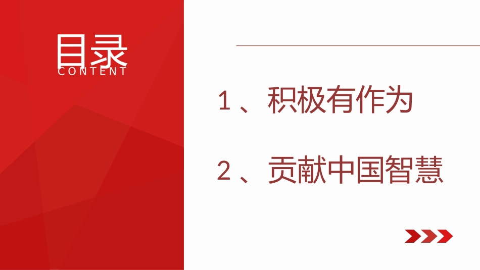 《中国担当》PPT精品课件[九年级道德与法治下册]_第2页