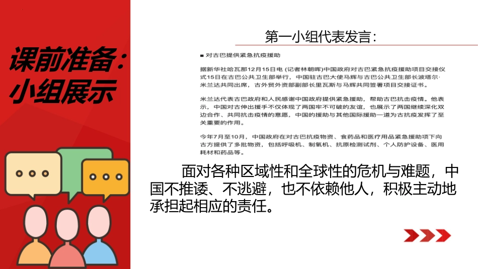 《中国担当》PPT精品课件[九年级道德与法治下册]_第3页