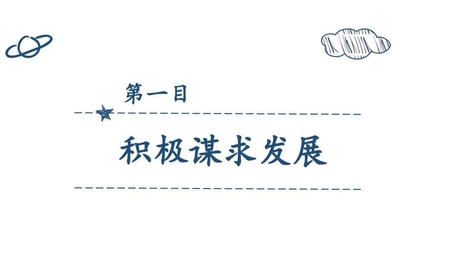 《携手促发展》PPT精品课件[九年级道德与法治下册]_第2页