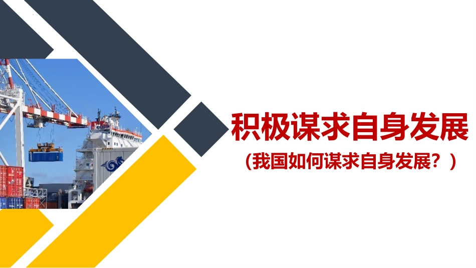 《携手促发展》PPT优质课件[九年级道德与法治下册]_第2页