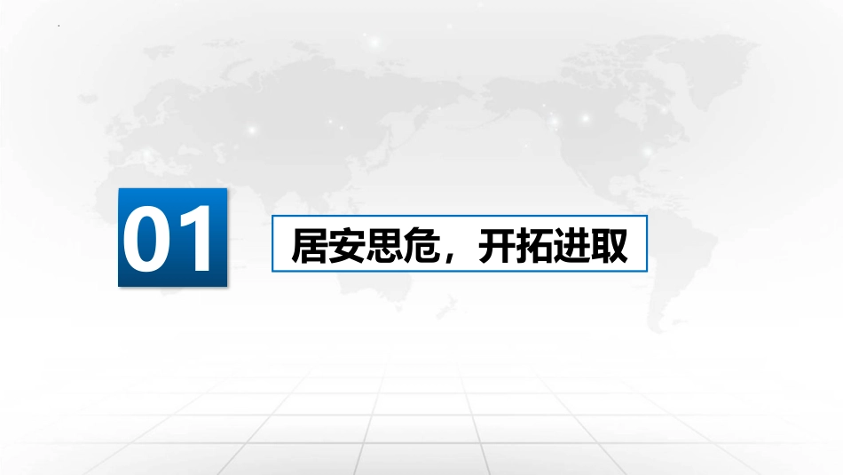 《携手促发展》PPT优秀课件[九年级道德与法治下册]_第3页