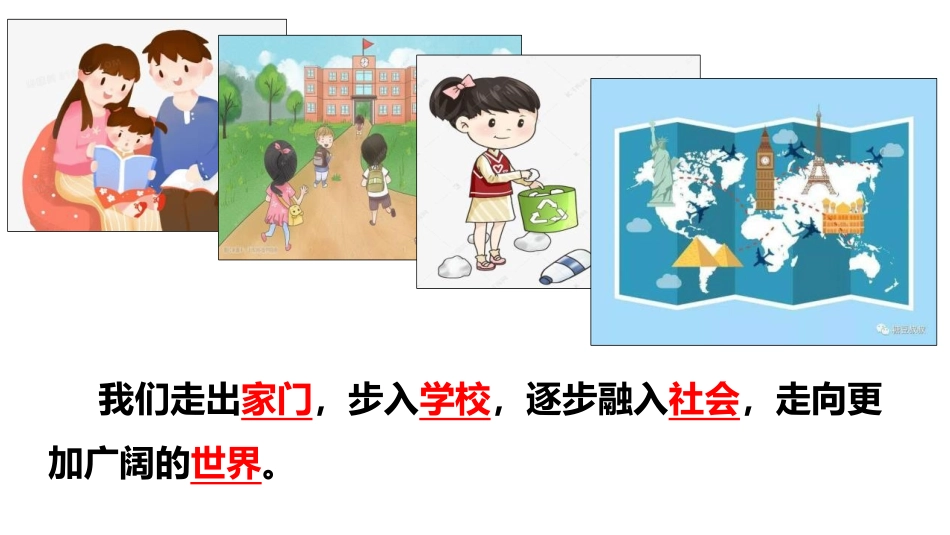 《走向世界大舞台》PPT免费课件[九年级道德与法治下册]_第3页