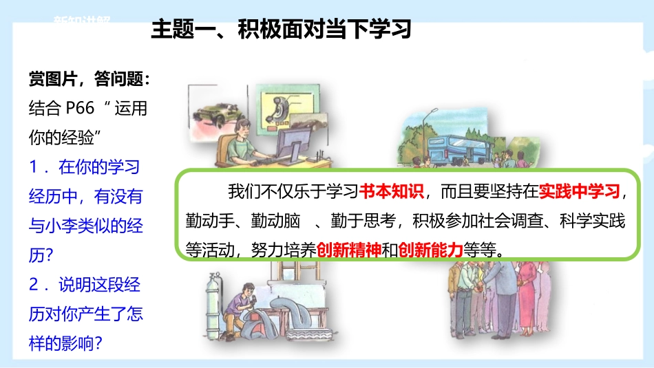 《学无止境》PPT免费课件[九年级道德与法治下册]_第2页