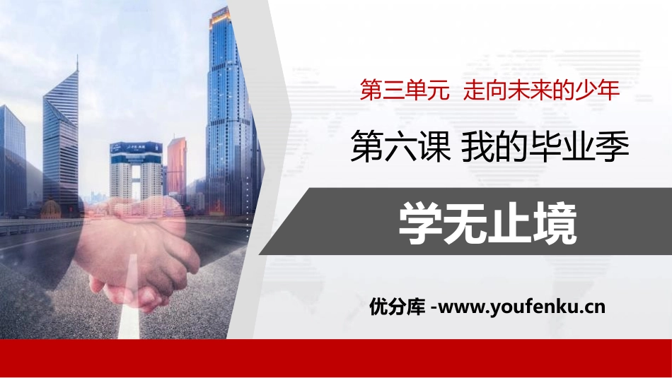 《学无止境》PPT课件[九年级道德与法治下册]_第1页